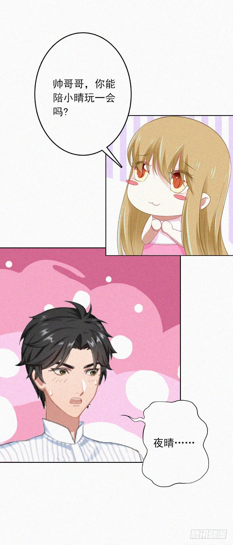 第19话 夜晴疯了！-第19话
