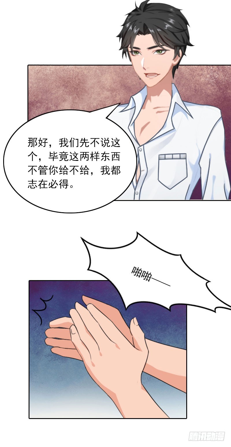 第27话 借两样东西-第27话