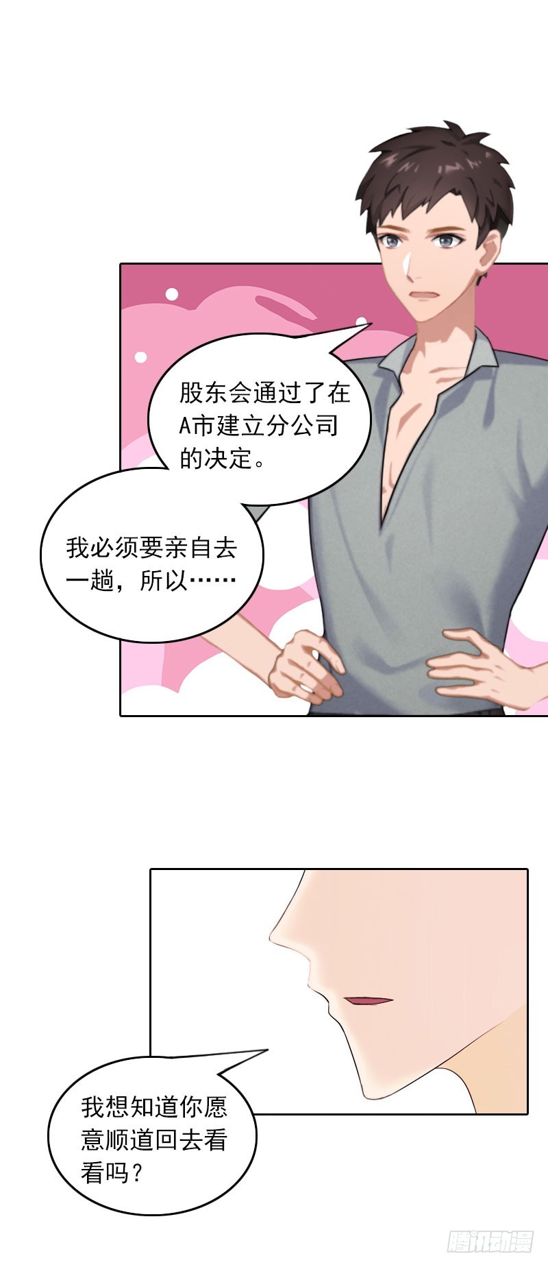 第33话 意外的消息-第33话