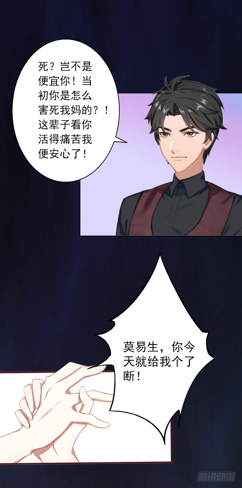 第5话 虚与委蛇-第5话