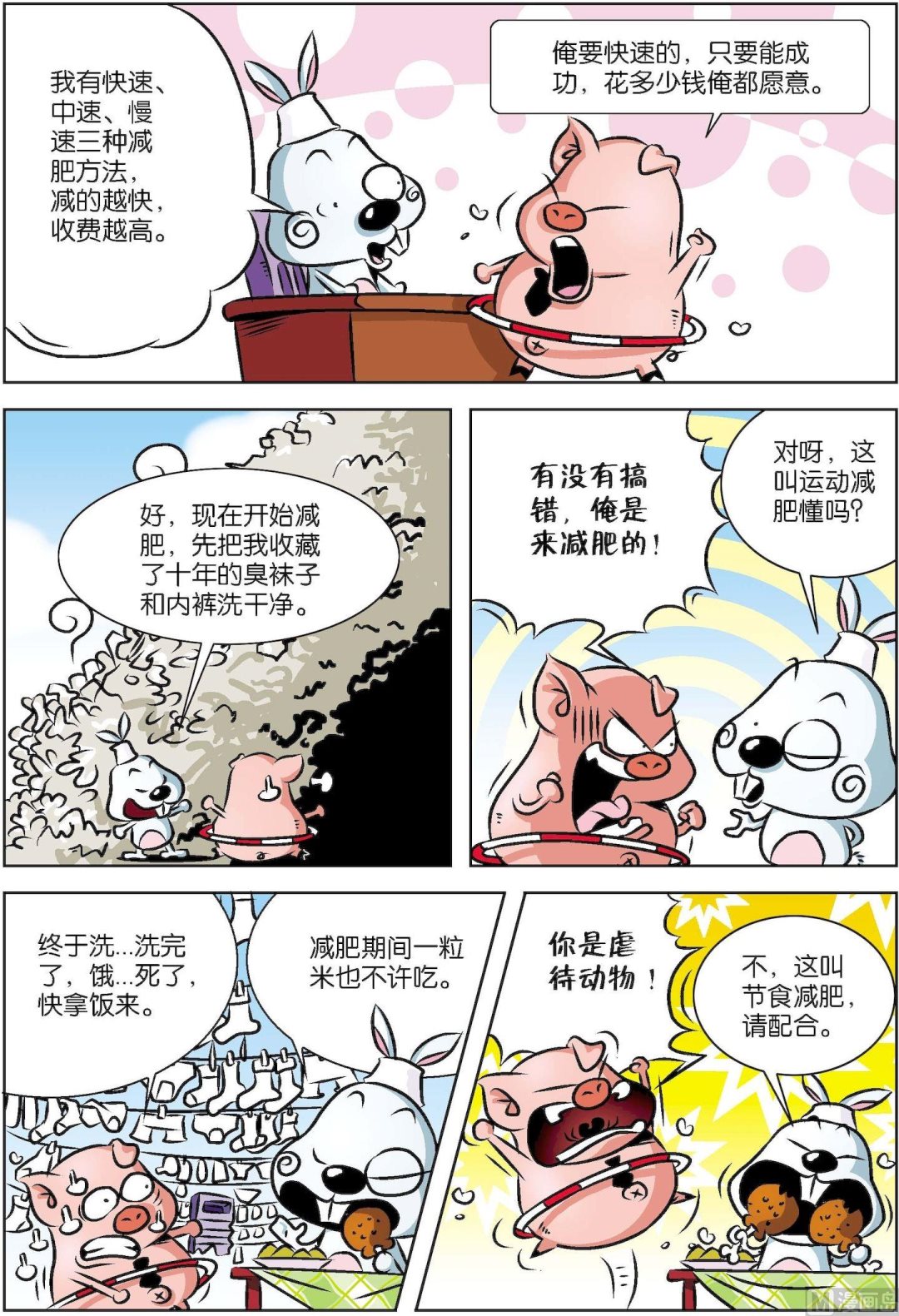 拉風兔 - 第001話 - 2