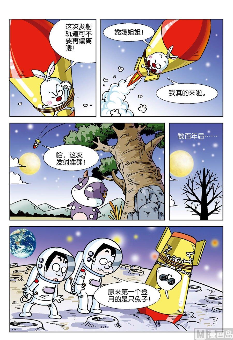 拉風兔-星漫文化 - 第3集 - 1