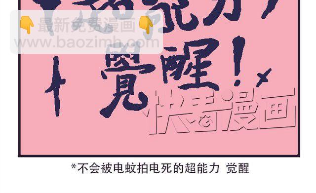 超能力小剧场#6-第13话