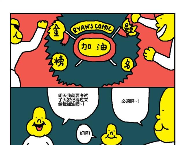 来为我加油哦！-第17话