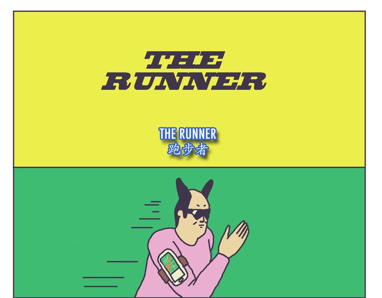 跑步者-第27话