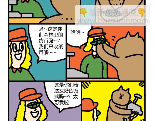 这是你们表达友好的方式吗？-第5话