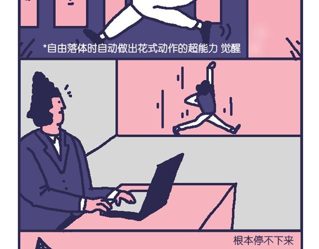 超能力小剧场#2-第9话