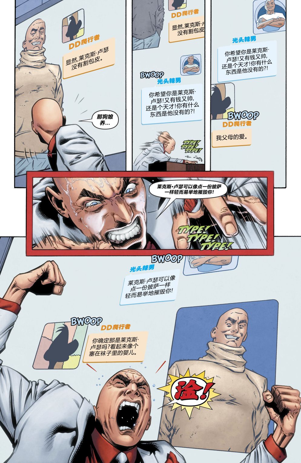 萊克斯·盧瑟與豬小弟特別刊 - 全一卷 - 7