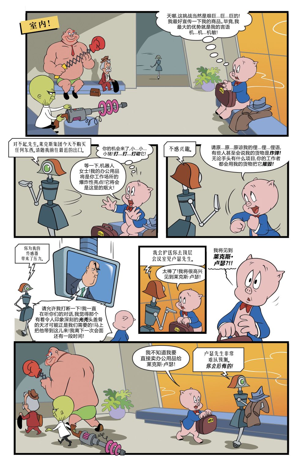 萊克斯·盧瑟與豬小弟特別刊 - 全一卷 - 2