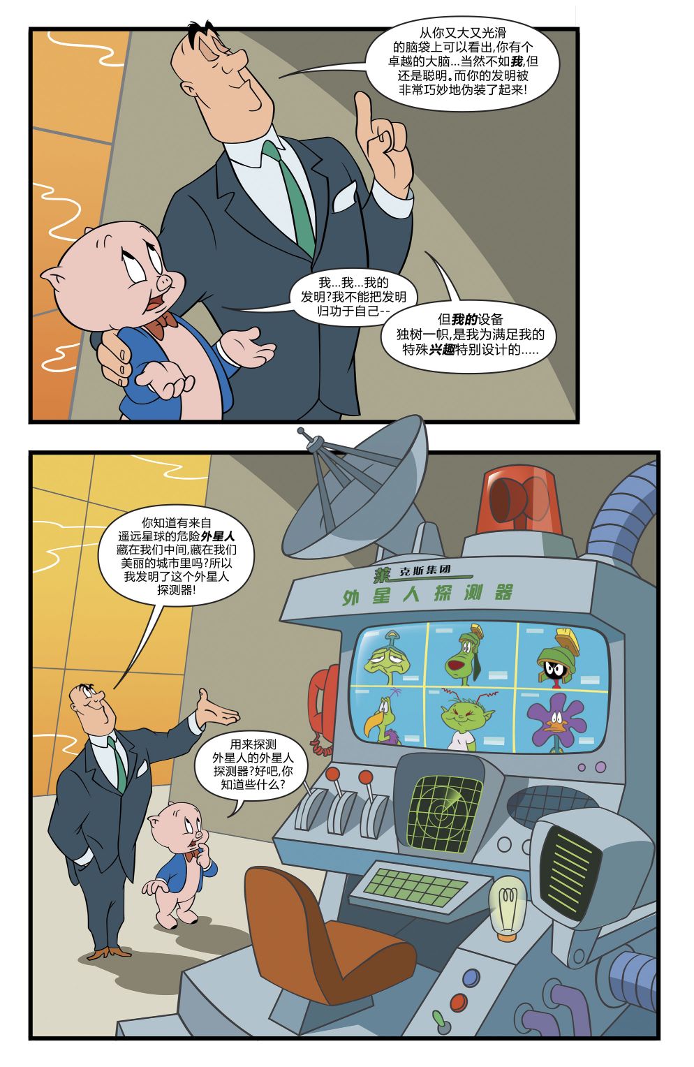 萊克斯·盧瑟與豬小弟特別刊 - 全一卷 - 4