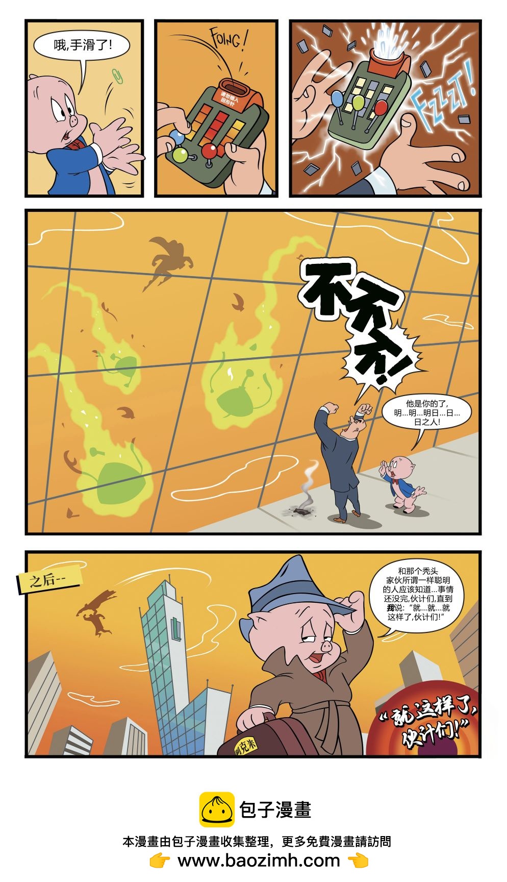 萊克斯·盧瑟與豬小弟特別刊 - 全一卷 - 8