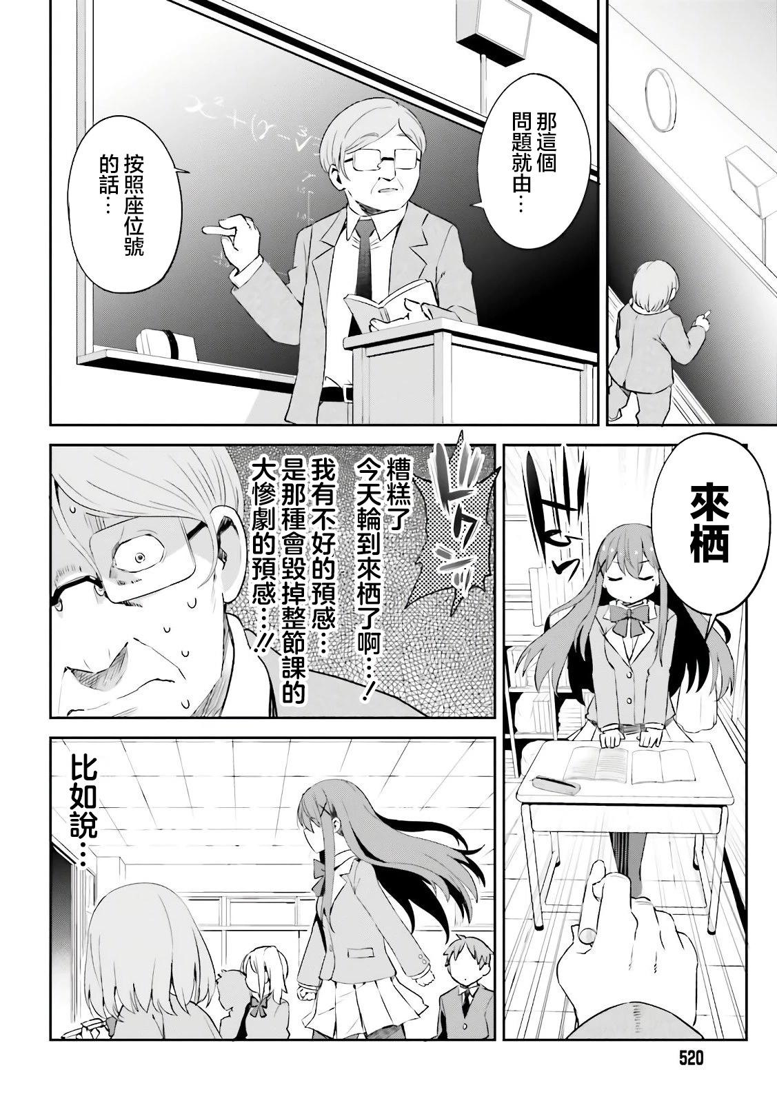 來棲有棲想保持高冷 - 第11話 - 5