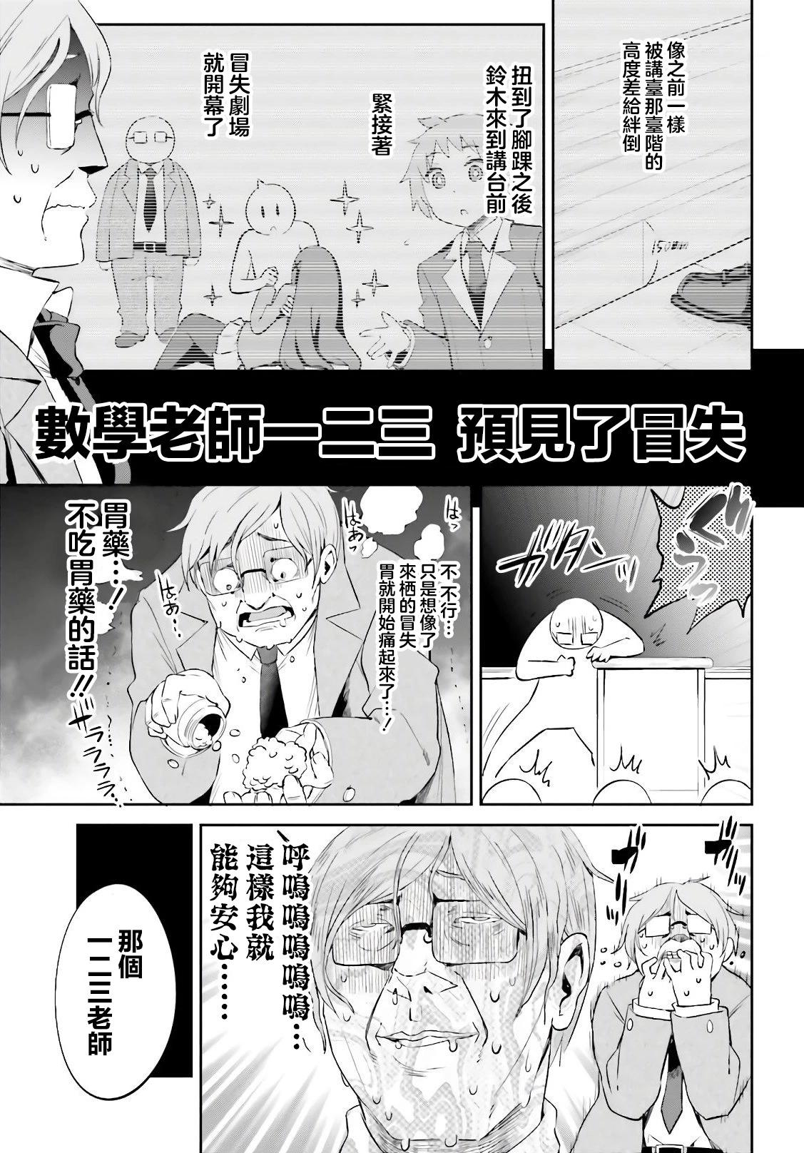 來棲有棲想保持高冷 - 第11話 - 1