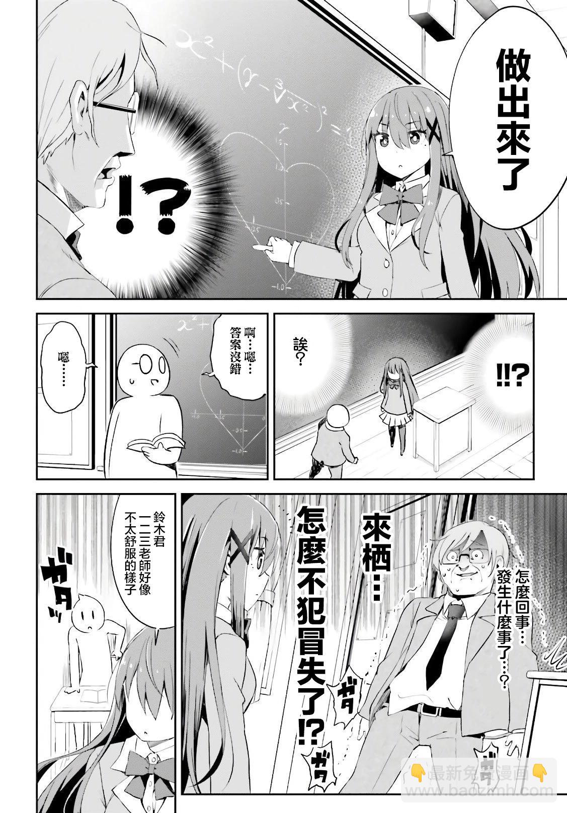 來棲有棲想保持高冷 - 第11話 - 2
