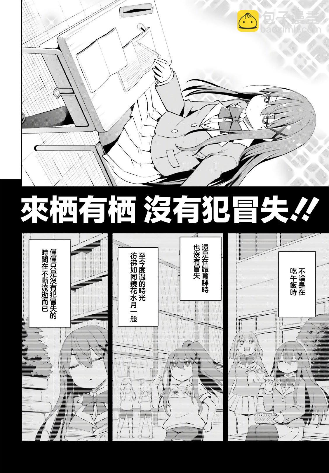 來棲有棲想保持高冷 - 第11話 - 4