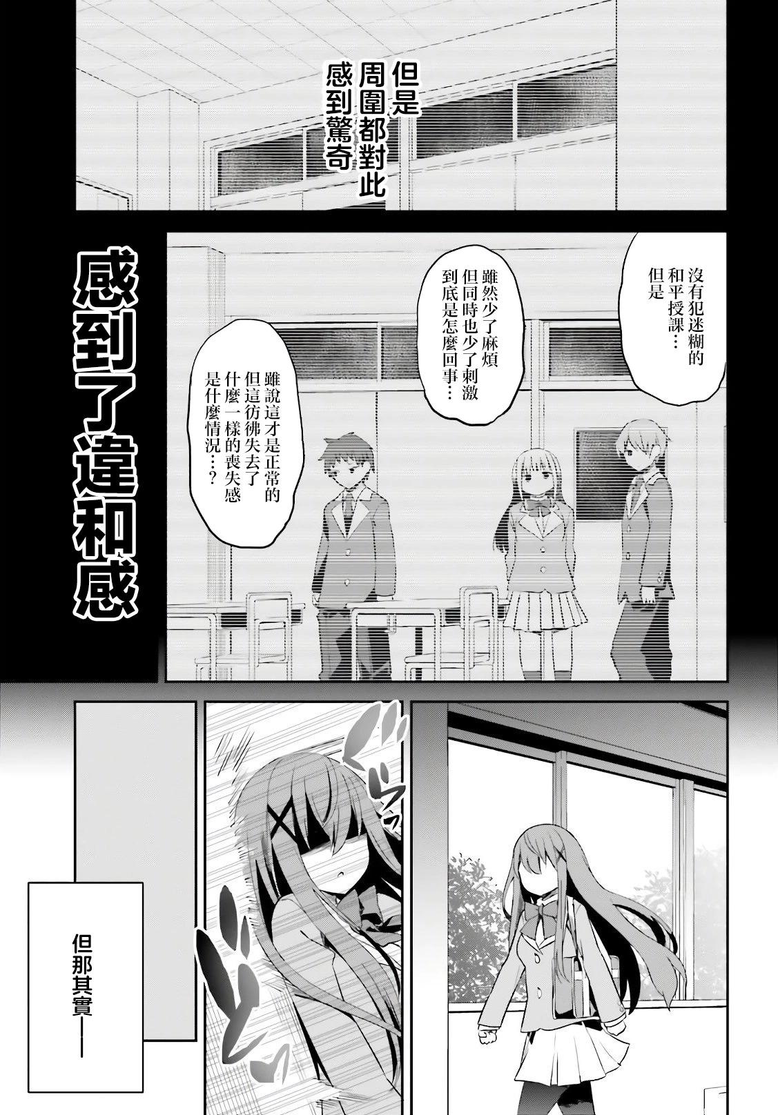 來棲有棲想保持高冷 - 第11話 - 5