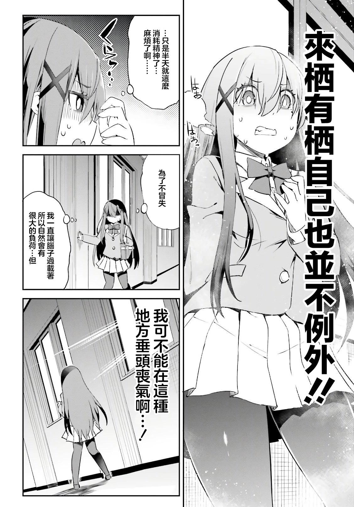 來棲有棲想保持高冷 - 第11話 - 1