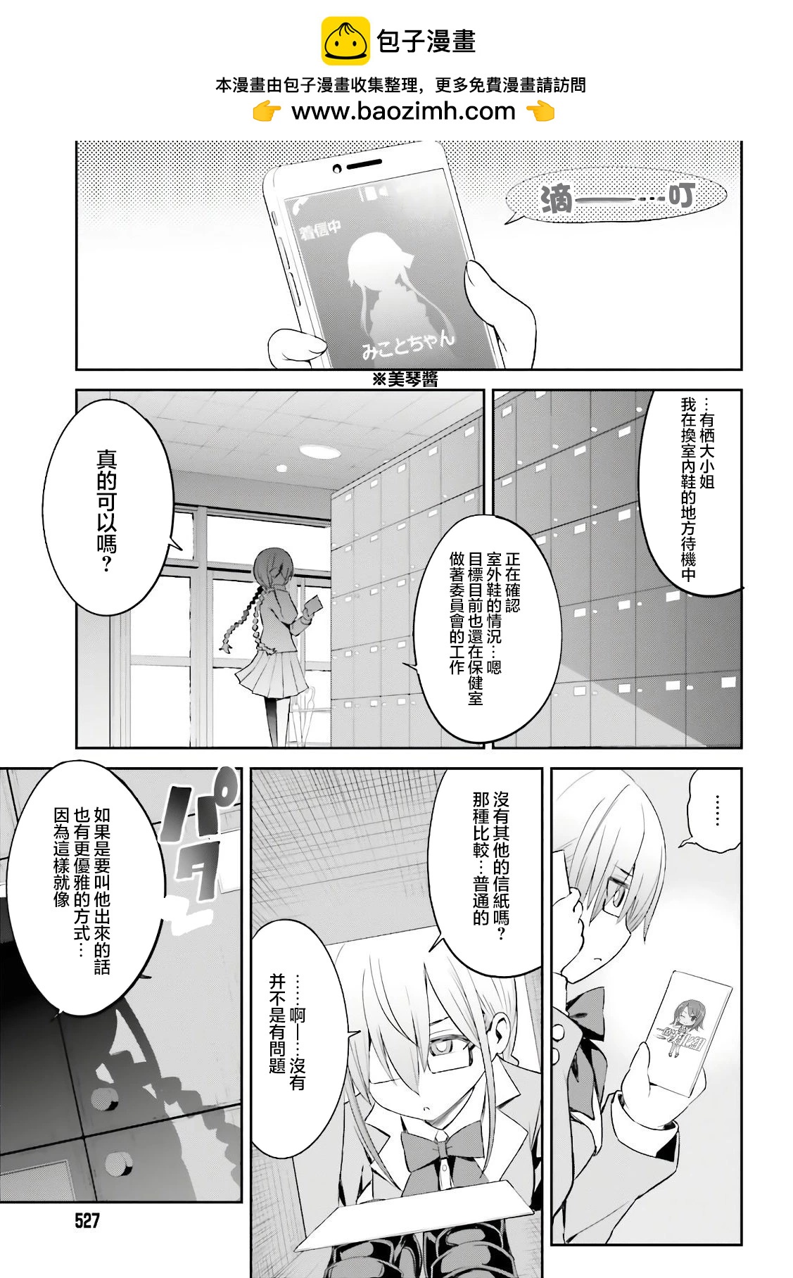 來棲有棲想保持高冷 - 第11話 - 2