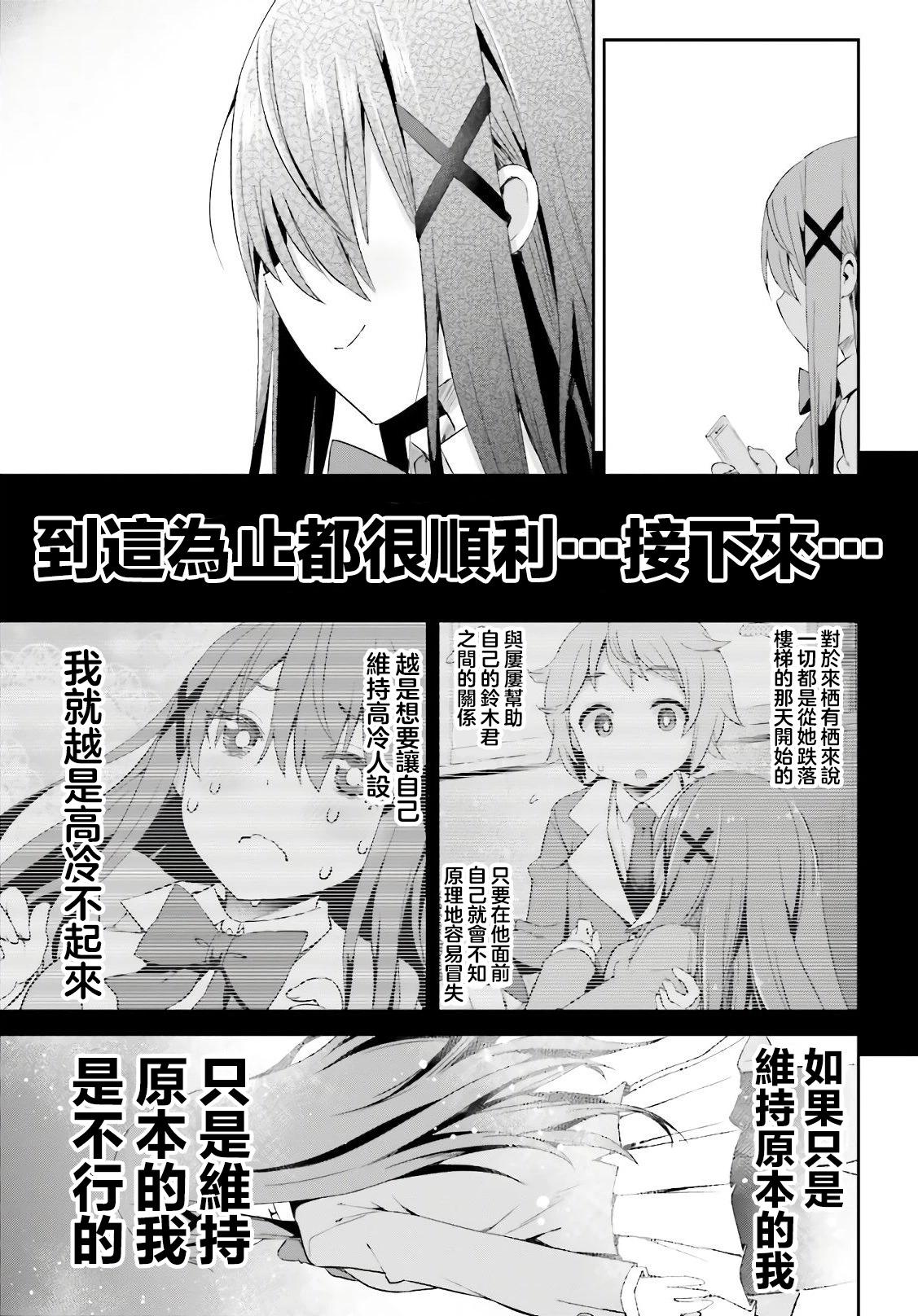 來棲有棲想保持高冷 - 第11話 - 4