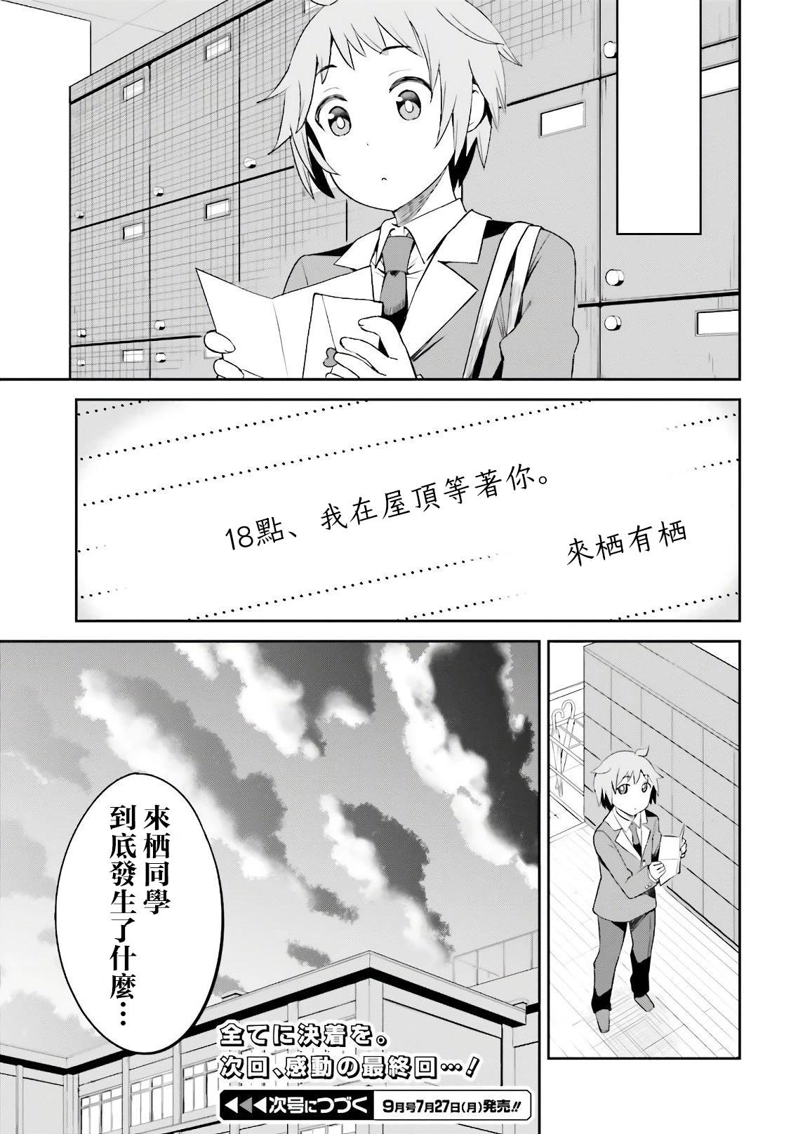 來棲有棲想保持高冷 - 第11話 - 1
