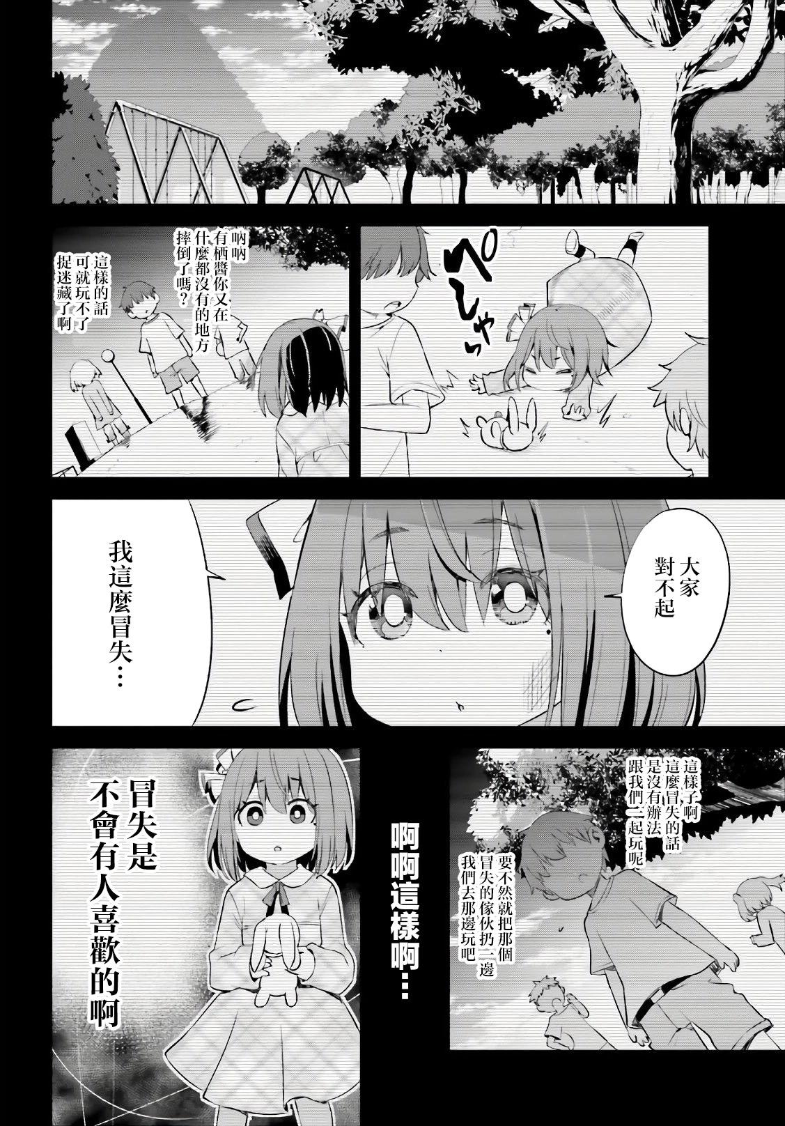 來棲有棲想保持高冷 - 第11話 - 4
