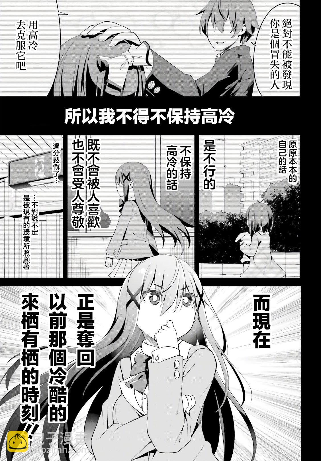 來棲有棲想保持高冷 - 第11話 - 5