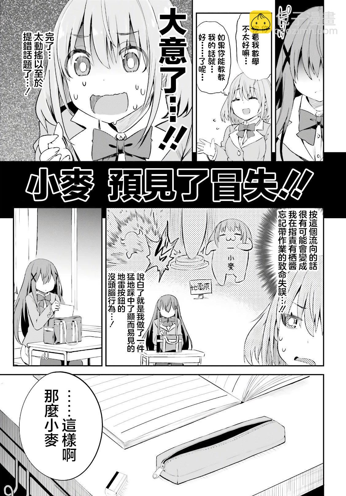來棲有棲想保持高冷 - 第11話 - 2