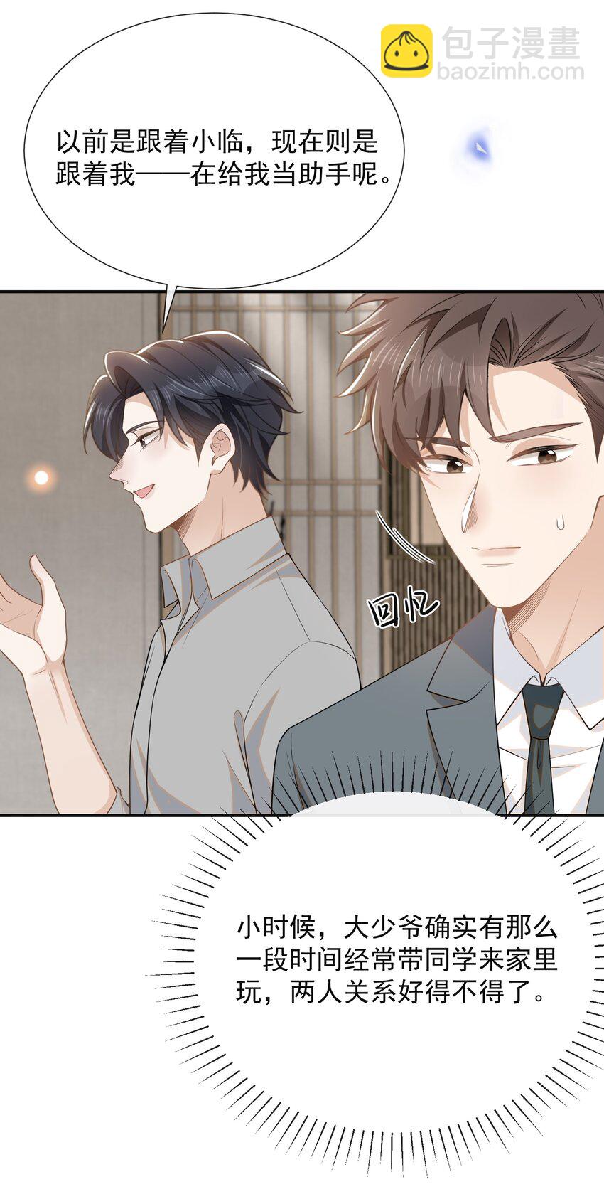 096 这香味，难以自持！-第101话