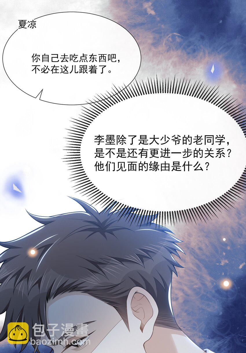 096 这香味，难以自持！-第101话