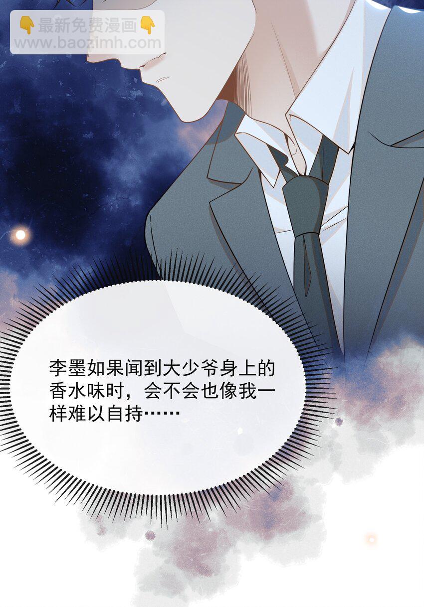 096 这香味，难以自持！-第101话