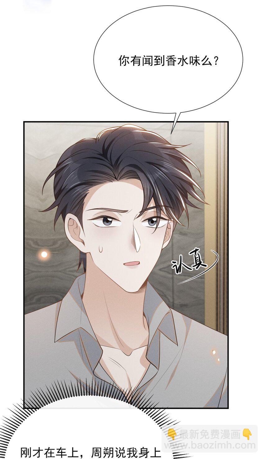 096 这香味，难以自持！-第101话