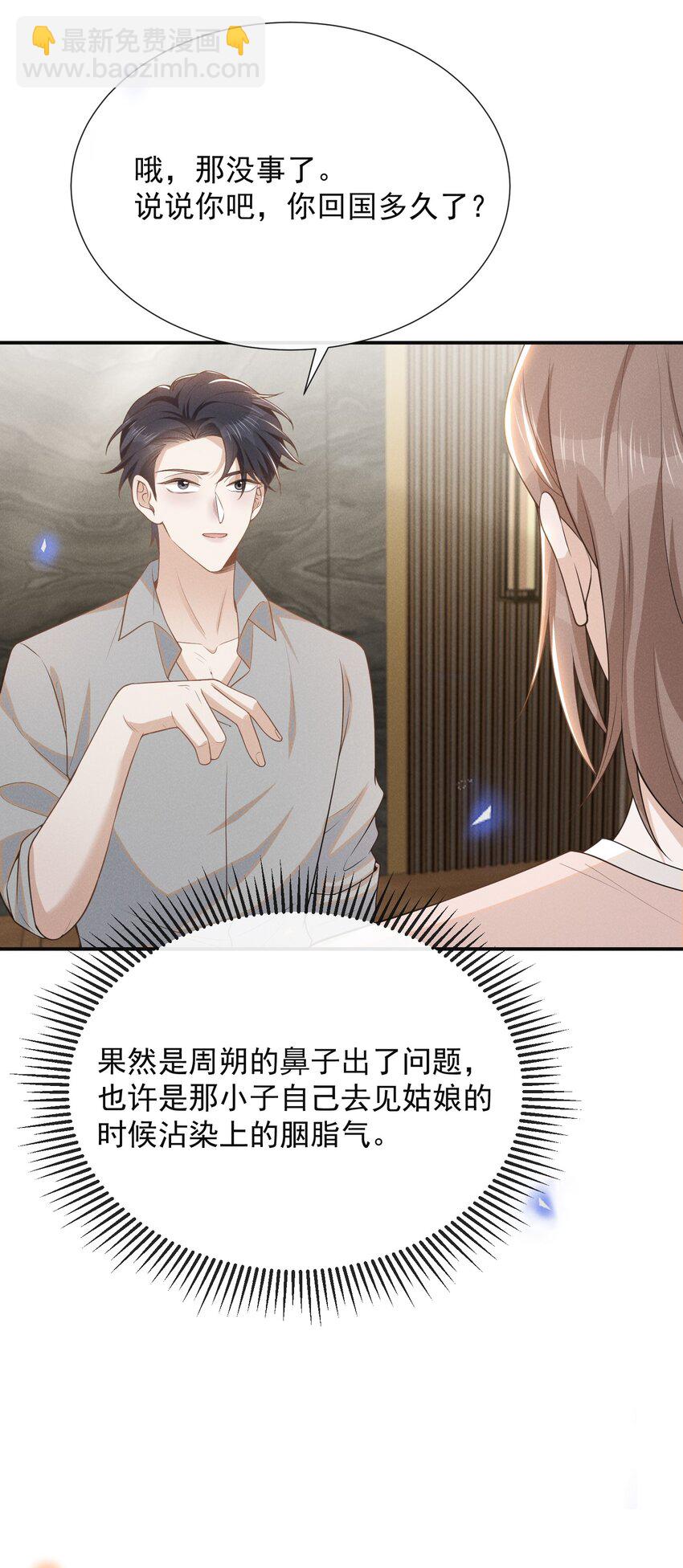 096 这香味，难以自持！-第101话