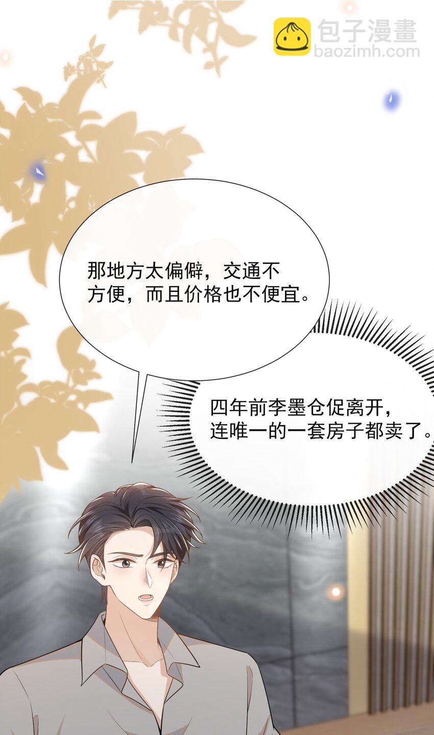 096 这香味，难以自持！-第101话