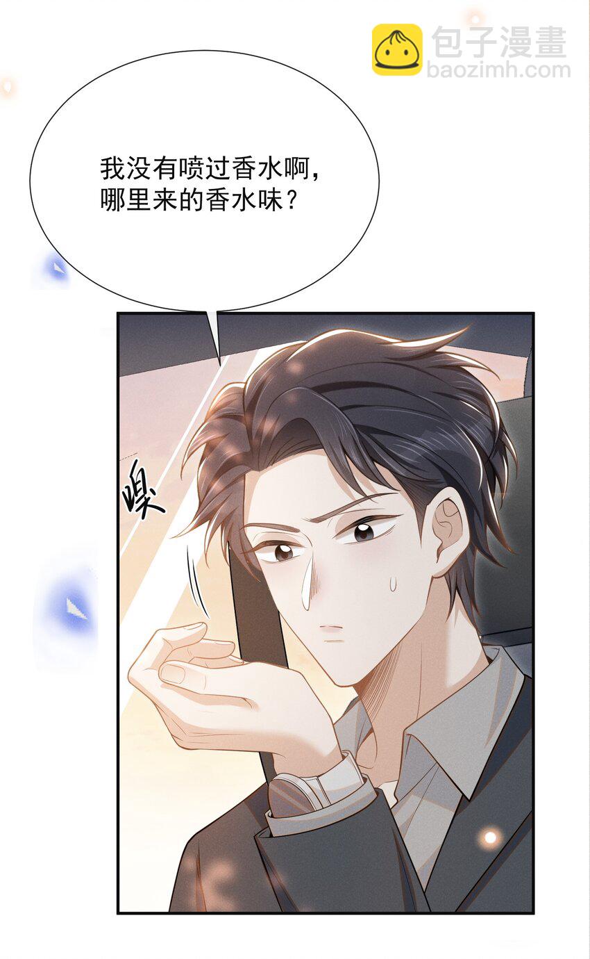 096 这香味，难以自持！-第101话