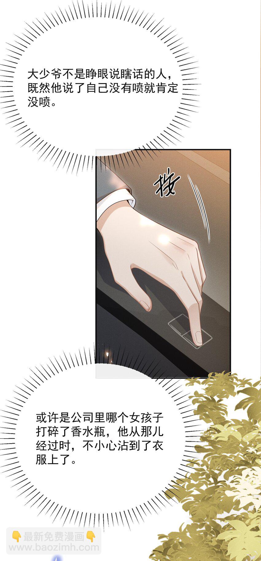 096 这香味，难以自持！-第101话