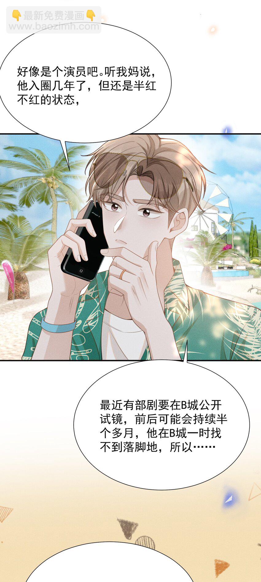 098 你哪里不舒服吗？-第103话