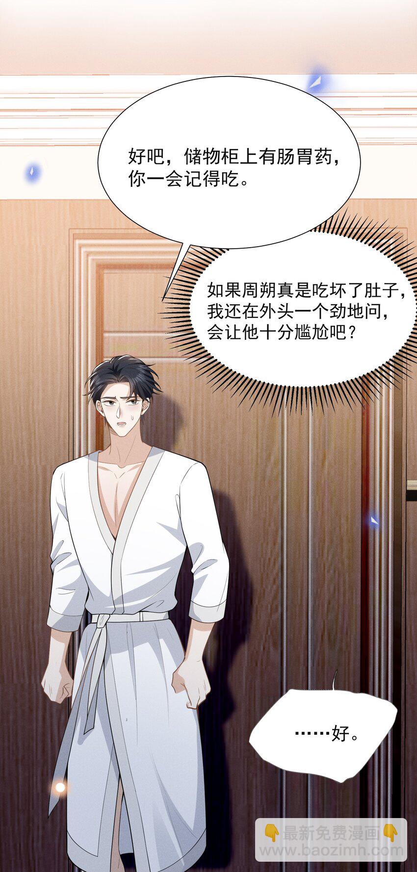 098 你哪里不舒服吗？-第103话