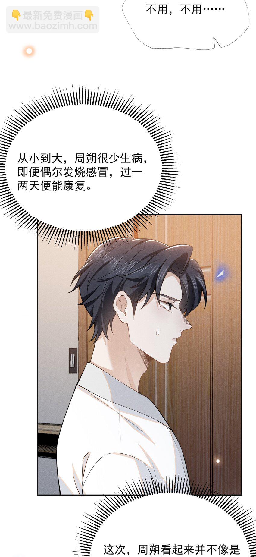 098 你哪里不舒服吗？-第103话