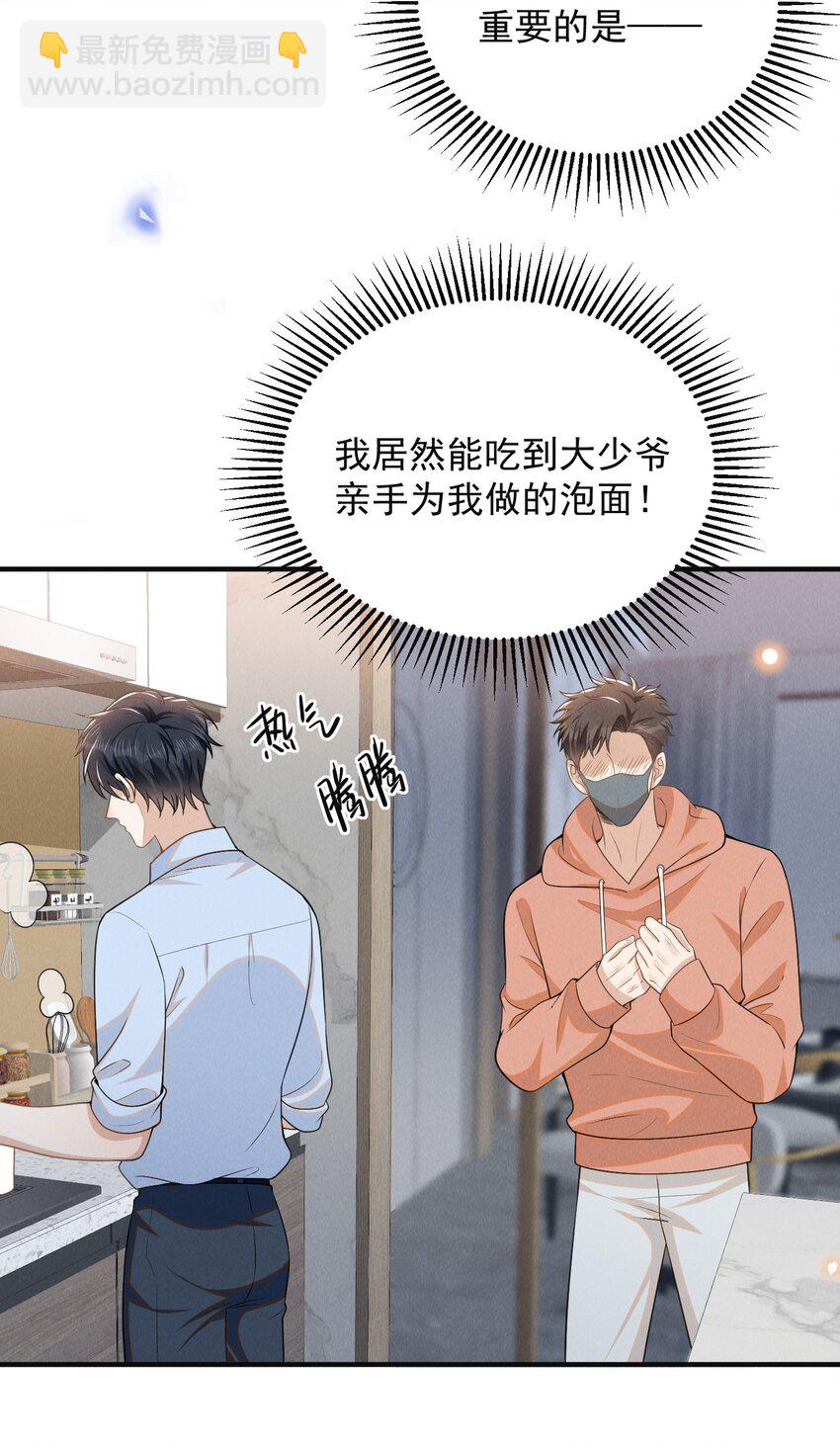 100 大少爷下面给我吃？-第105话