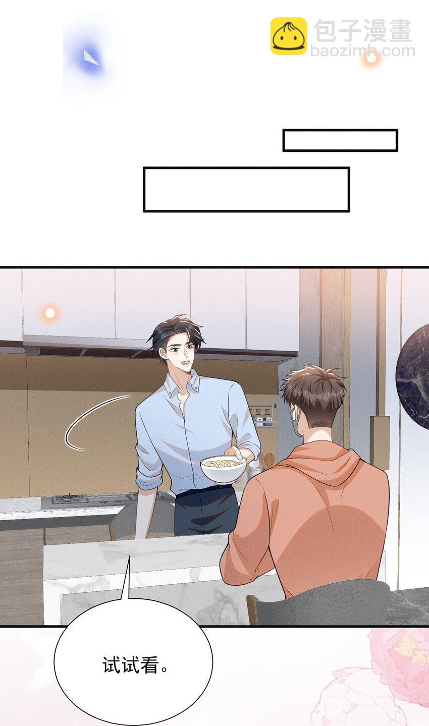 100 大少爷下面给我吃？-第105话