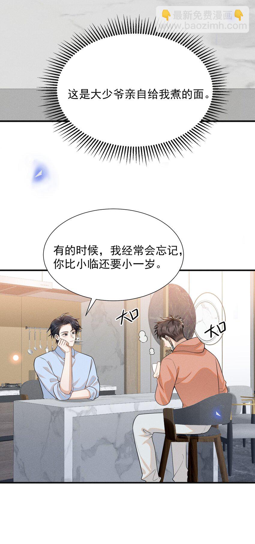 100 大少爷下面给我吃？-第105话