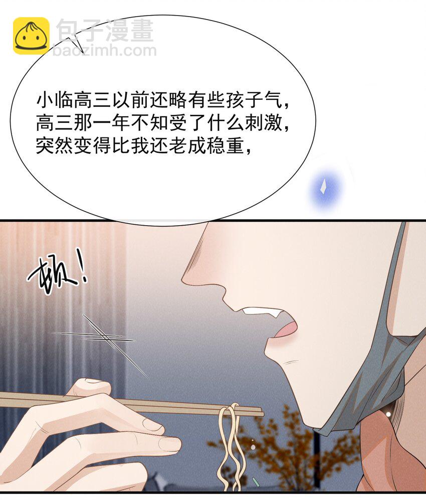 100 大少爷下面给我吃？-第105话