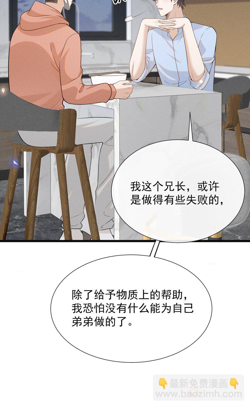 100 大少爷下面给我吃？-第105话
