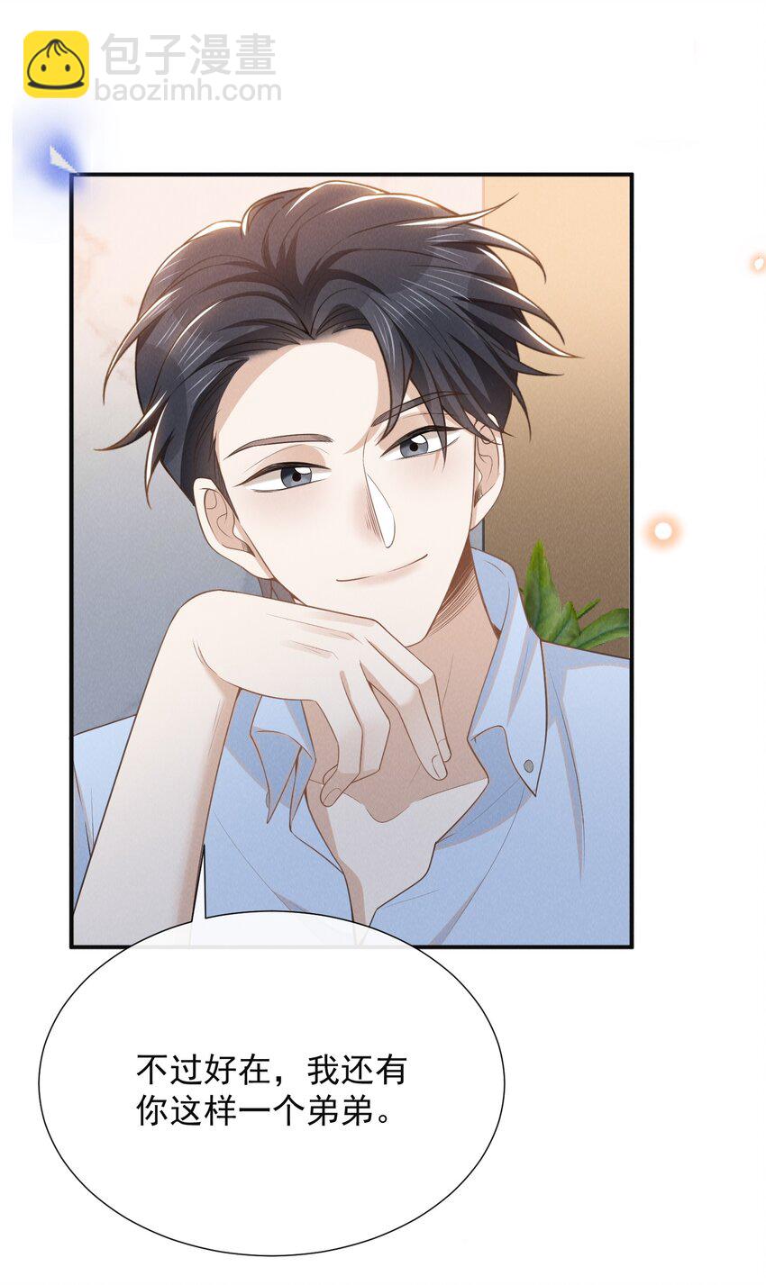 100 大少爷下面给我吃？-第105话