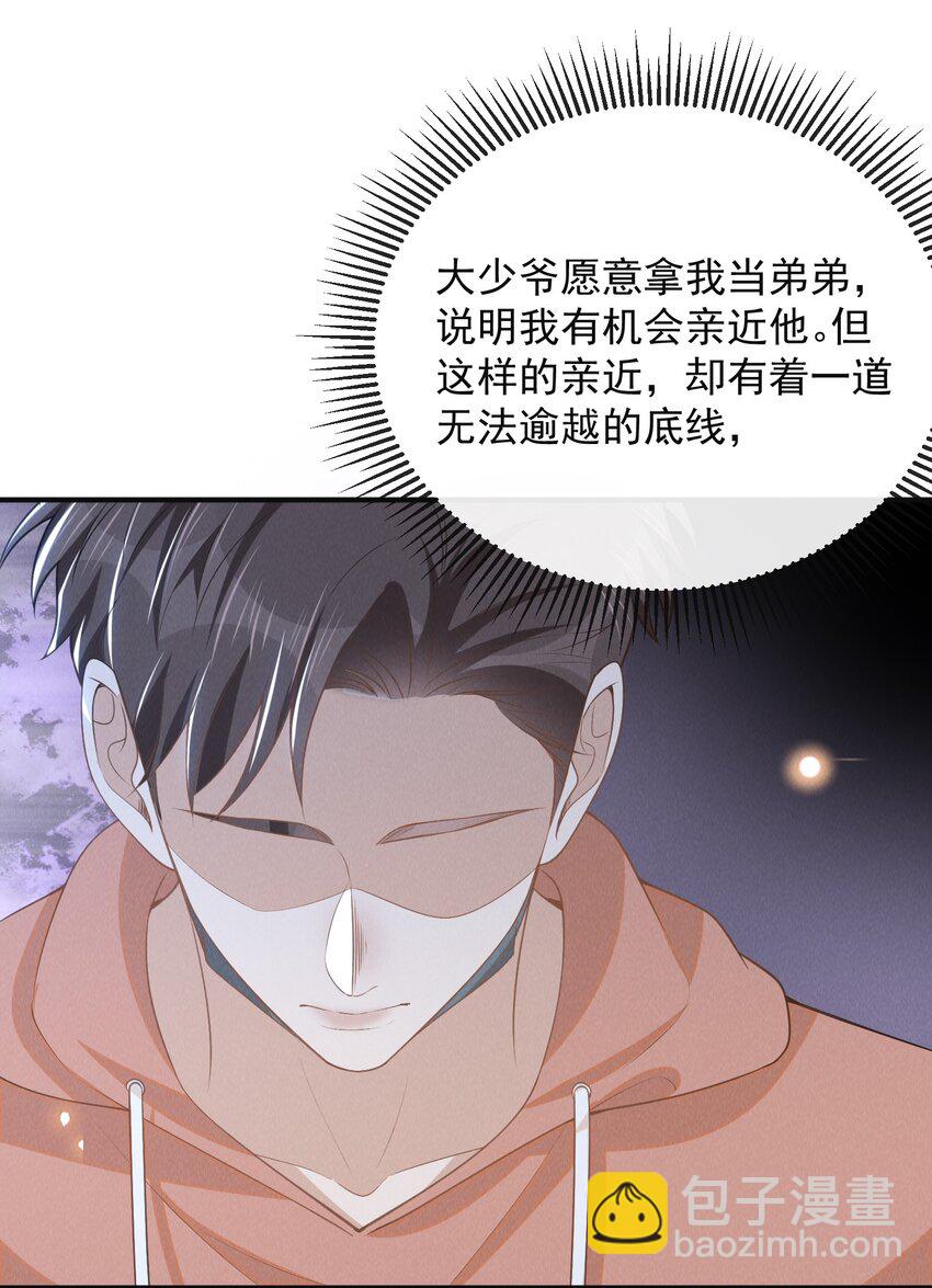 100 大少爷下面给我吃？-第105话