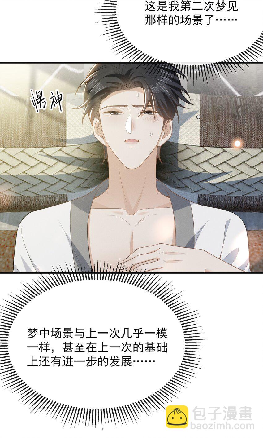 100 大少爷下面给我吃？-第105话