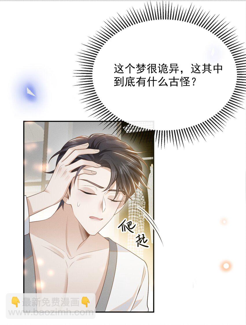 100 大少爷下面给我吃？-第105话