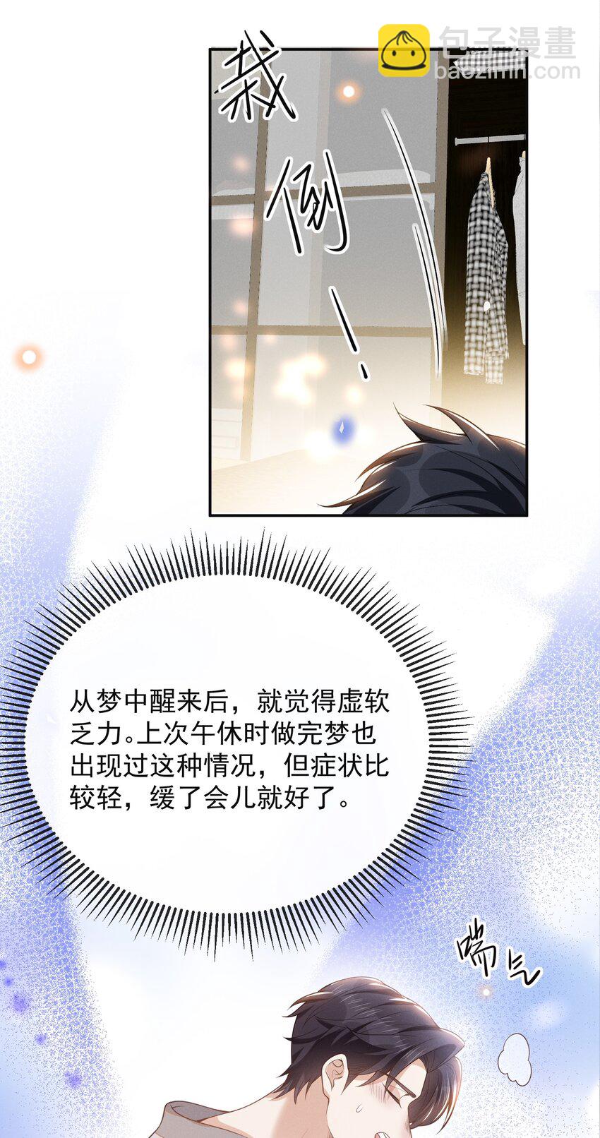 100 大少爷下面给我吃？-第105话