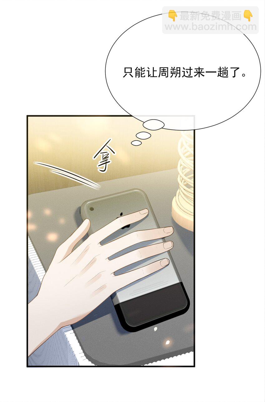 100 大少爷下面给我吃？-第105话