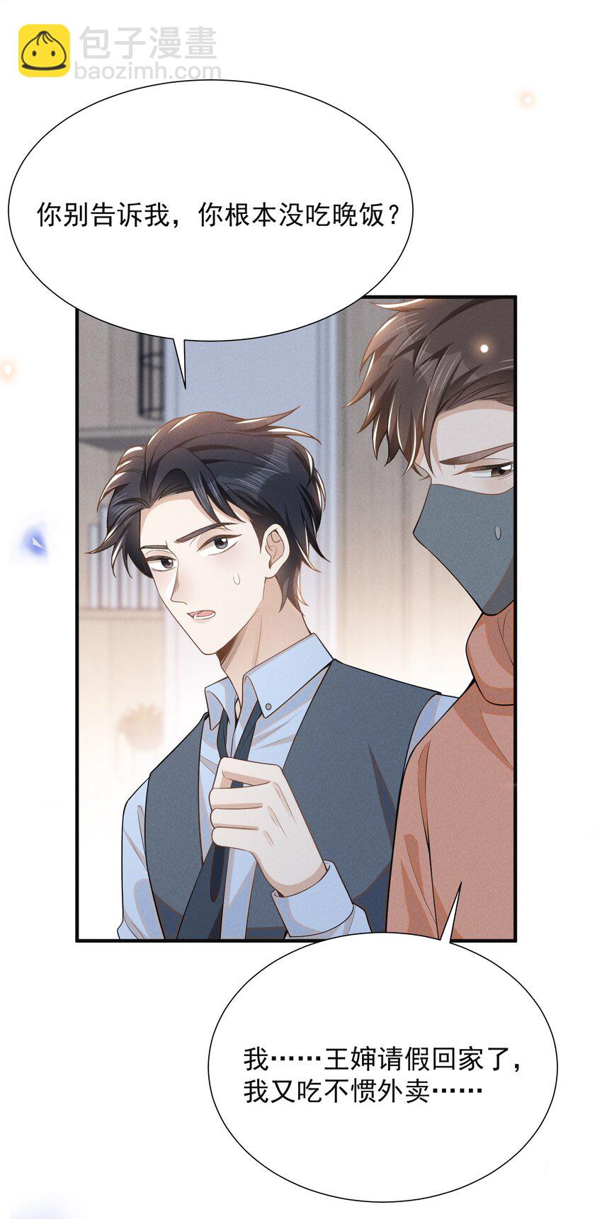 100 大少爷下面给我吃？-第105话